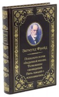 Зигмунд Фрейд. Избранные сочинения