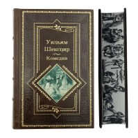 Уильям Шекспир. Комедии