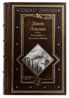 Джек Лондон. Сказания о Дальнем Севере. Подарочное издание