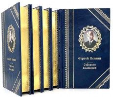 Коллекционное собрание сочинений С. Есенина