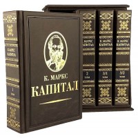 karl-marks-kapital-4-knigi-1