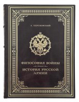 Философия войны. История русской армии.