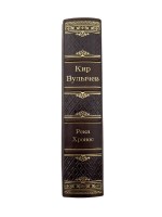 kie-bulychev-reka-hronos-2