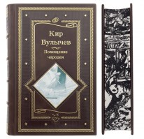 kir-bulychev-pohischenie-charodeya-1