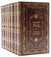 majn-rid-sobranie-sochinenij-8-tomov_1