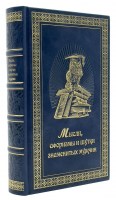 Мысли, афоризмы, шутки знаменитых мужчин