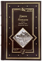 Джек Лондон. Сердца трех. Морской волк в кожаном переплете