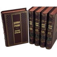 Собрание сочинений Даниила Гранина