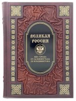 Великая Россия - Все города