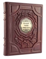 Великие тайны прошлого