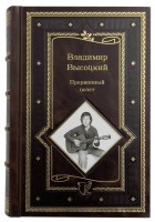 Владимир Высоцкий - Прерванный полет