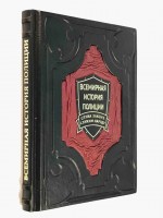 Всемирная история полиции